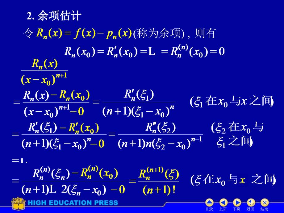 几个初等函数的麦克劳林公式_第4页