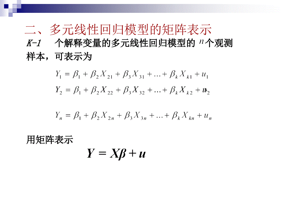   多元线性回归模型的统计检验_第2页