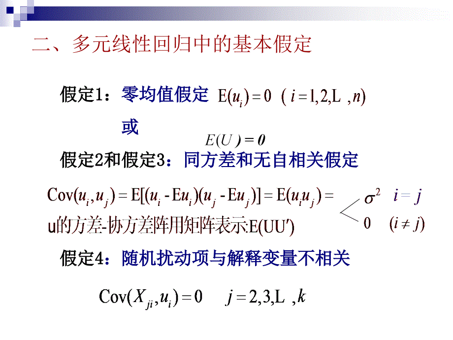   多元线性回归模型的统计检验_第3页