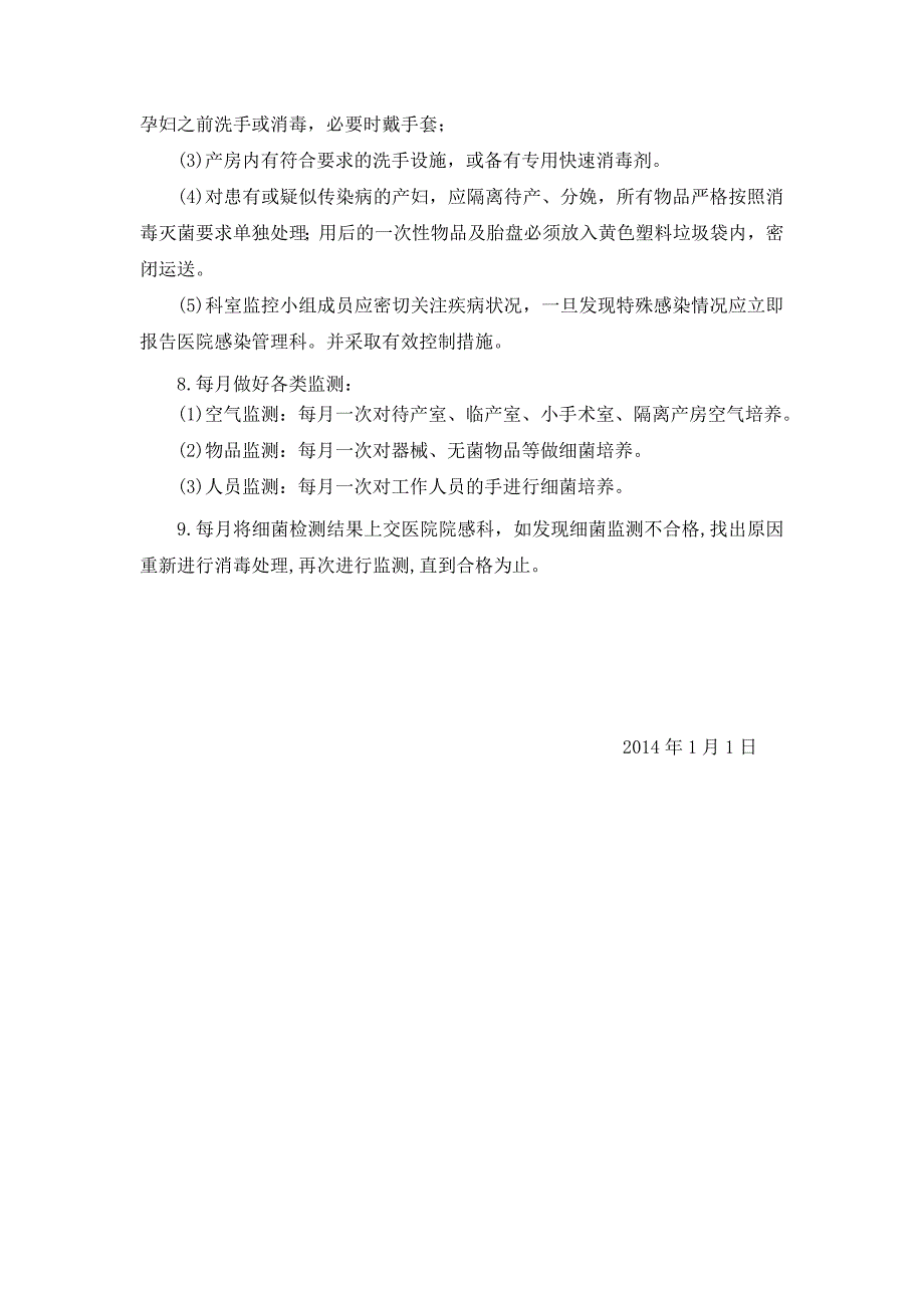 (产房)消毒隔离制度_第2页