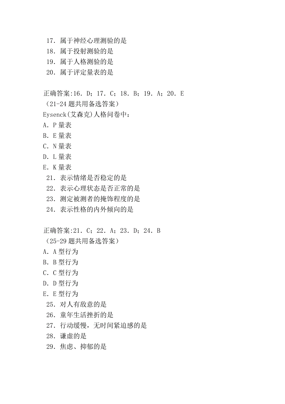 医学心思学(b1型题)_第3页