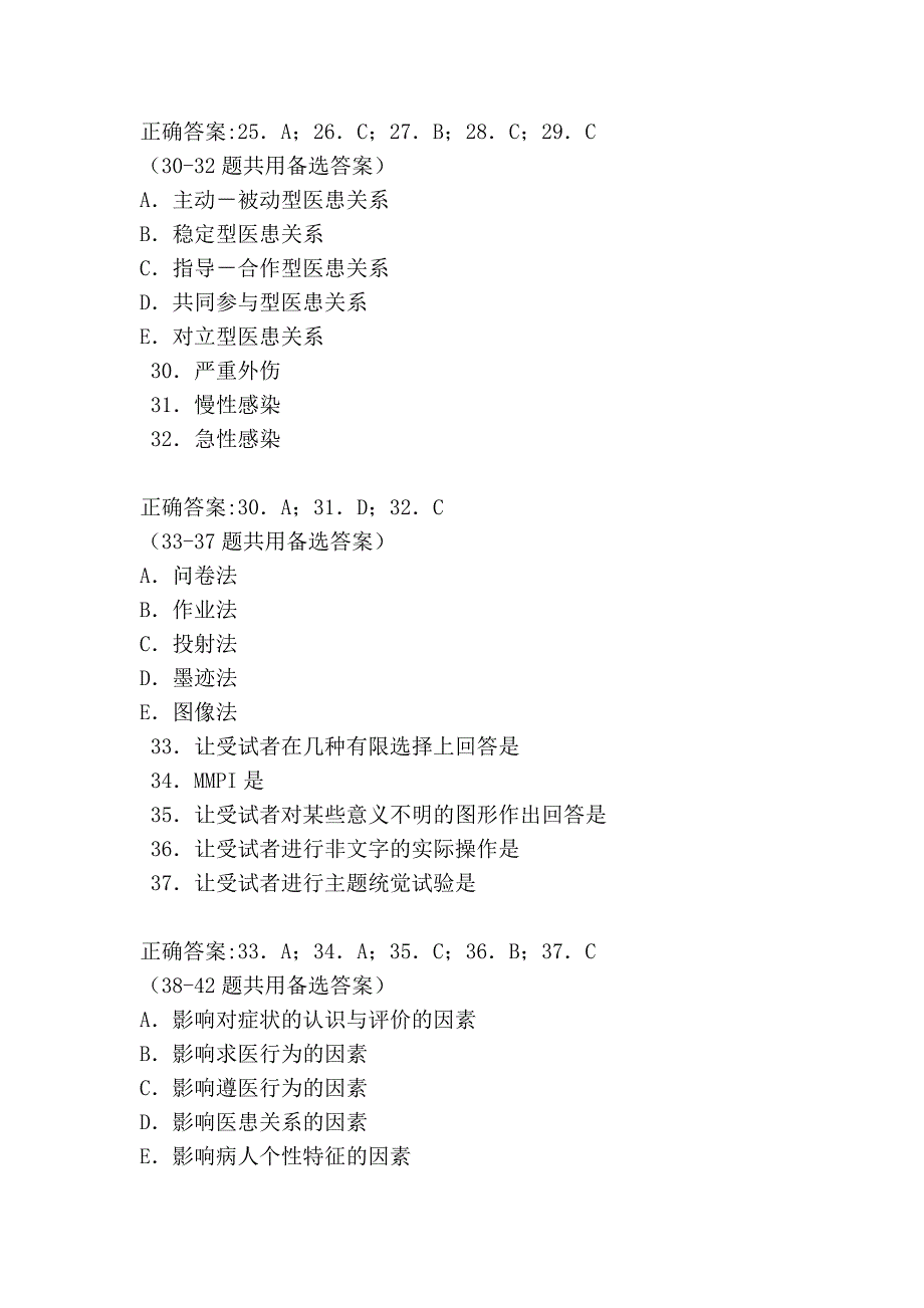 医学心思学(b1型题)_第4页