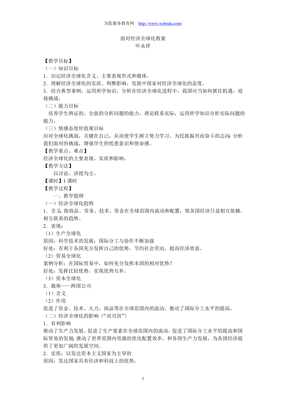 面对经济全球化]_第1页