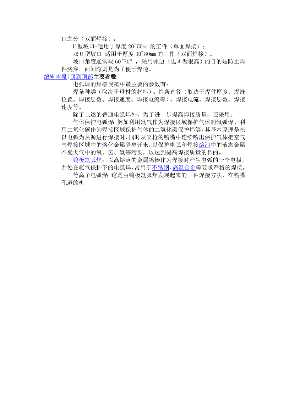 电弧焊的基础道理与定义_第2页