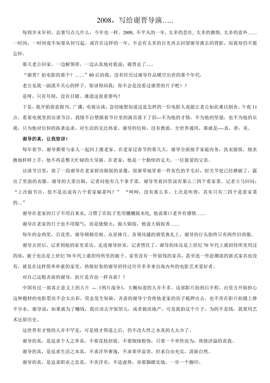 2008写给谢晋导演_第1页