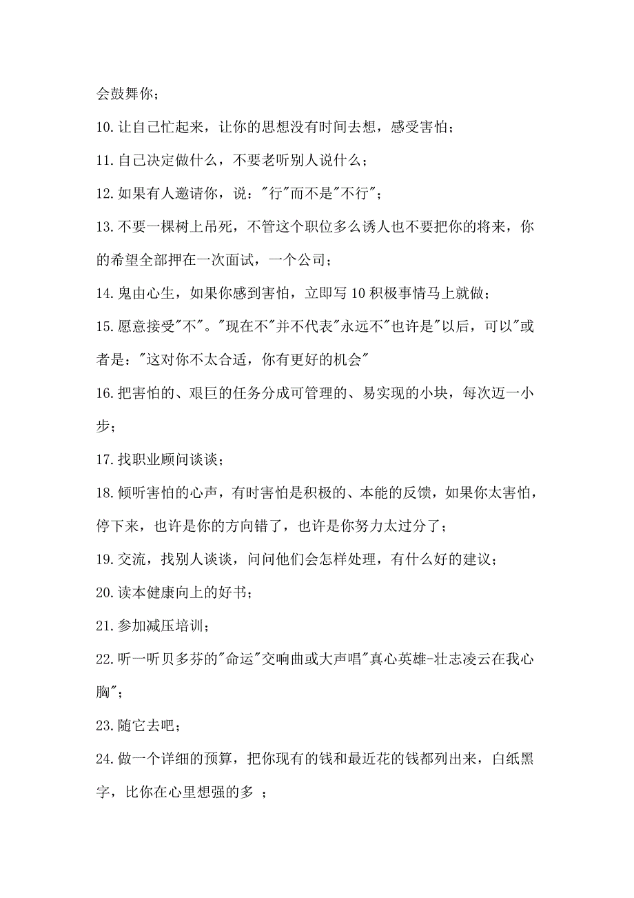 若何处理寻义务中的恐惧心思_第3页