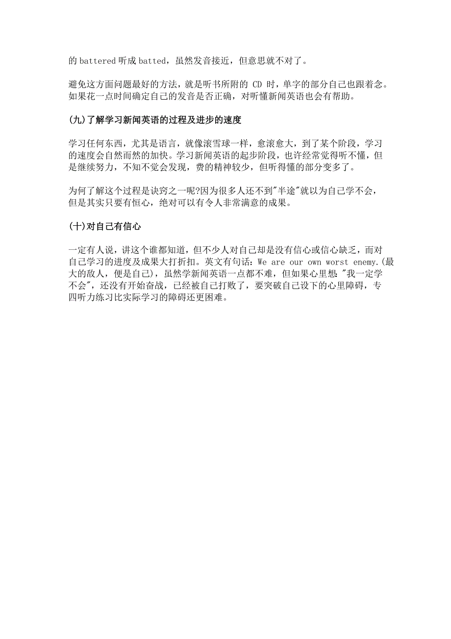 专四听力练习听懂英语新闻的十个方法_第3页