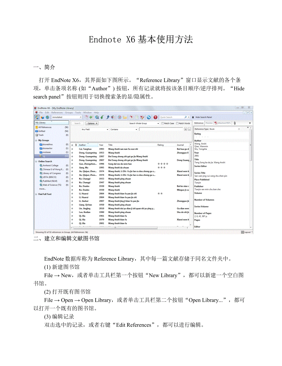 实用文献管理工具-endnote_x6_基本使用方法_第1页