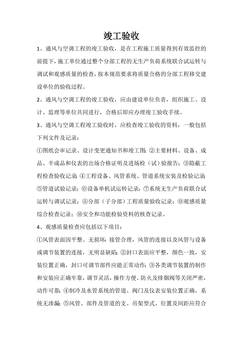 竣工验收32670_第1页