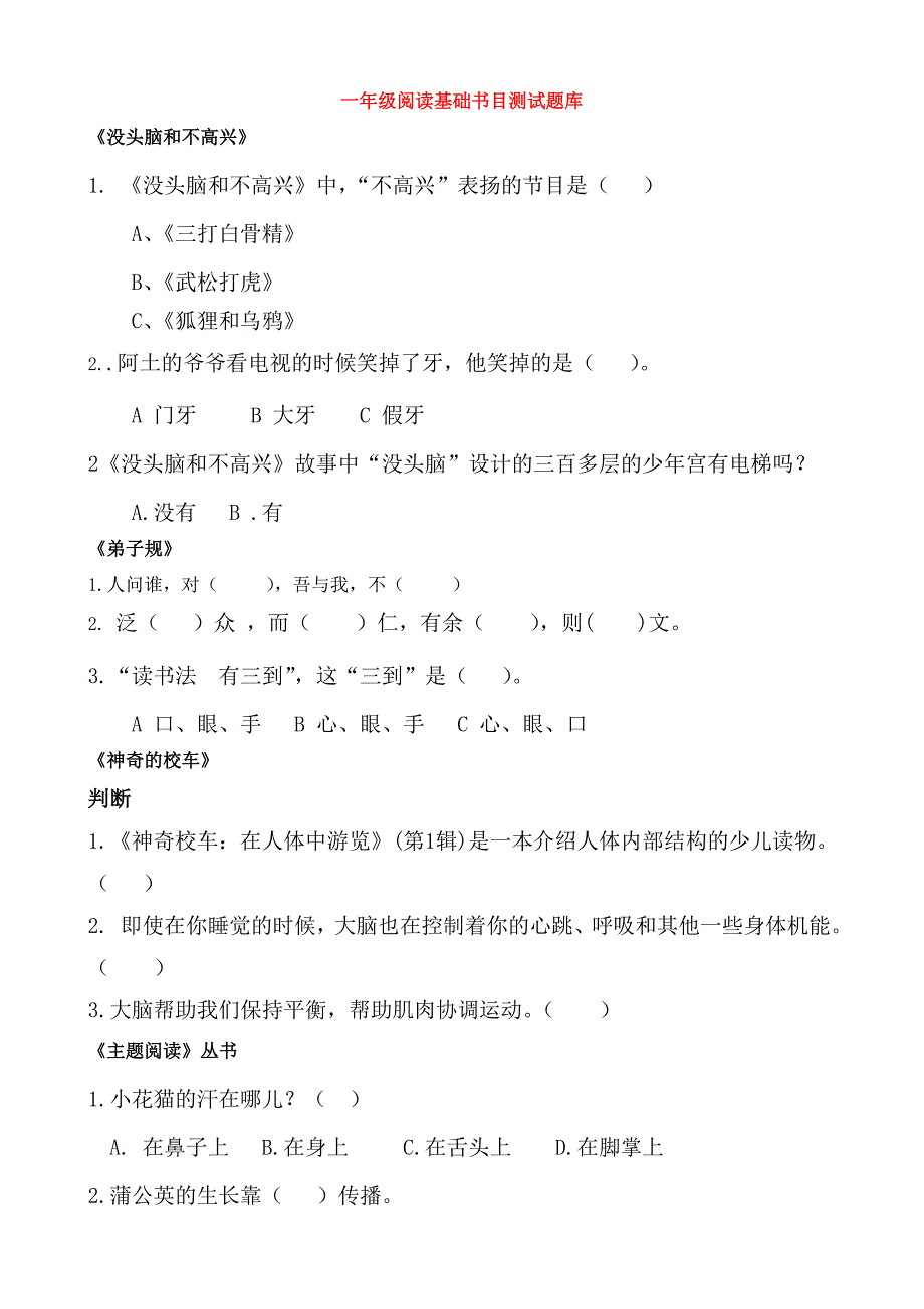 各年级阅读基础书目测试题库 (1)_第1页