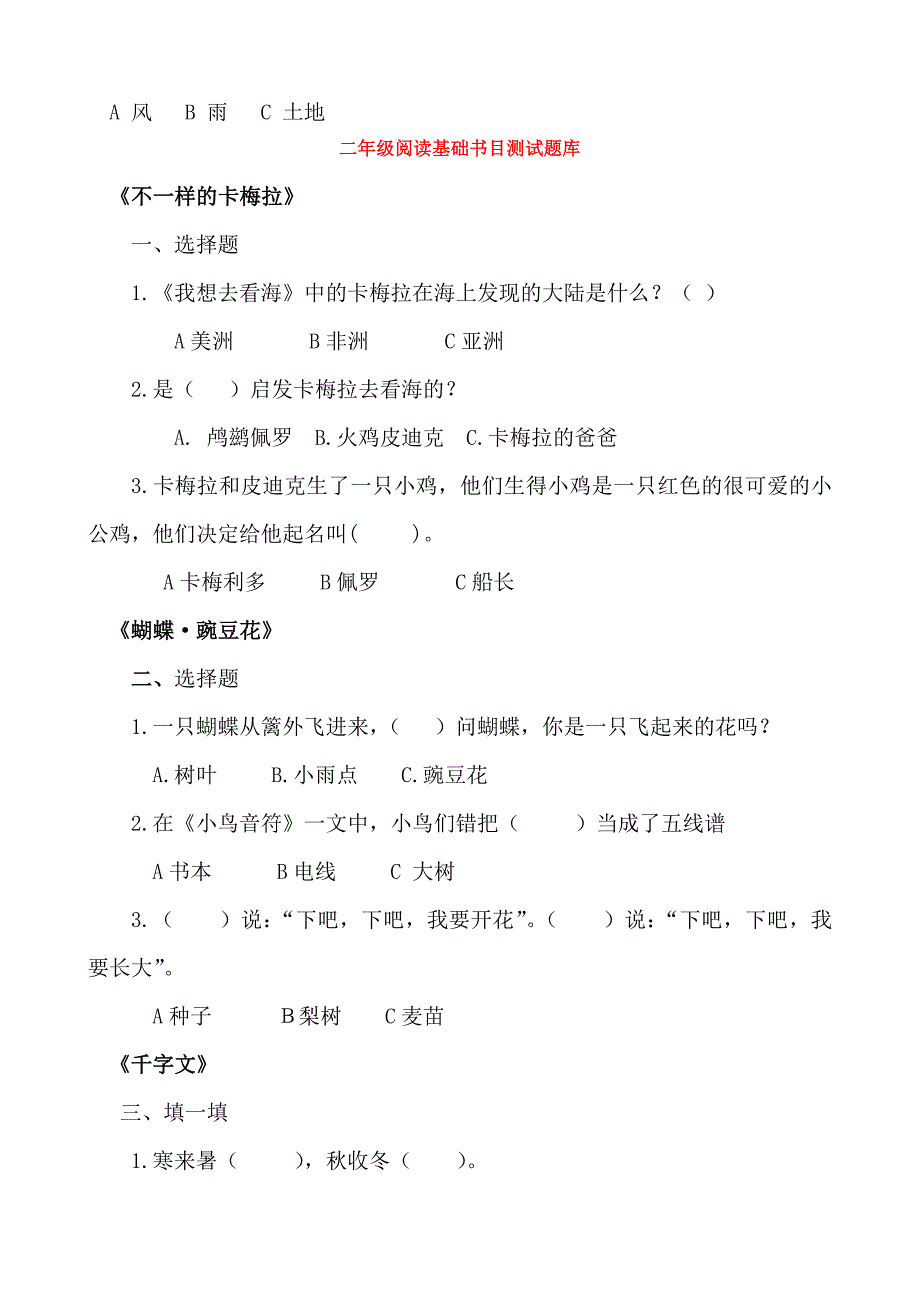 各年级阅读基础书目测试题库 (1)_第2页