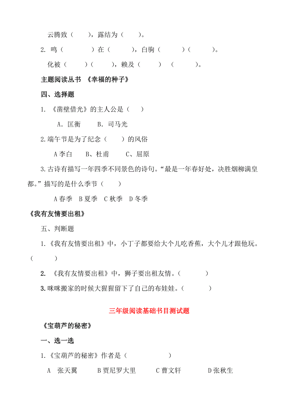 各年级阅读基础书目测试题库 (1)_第3页