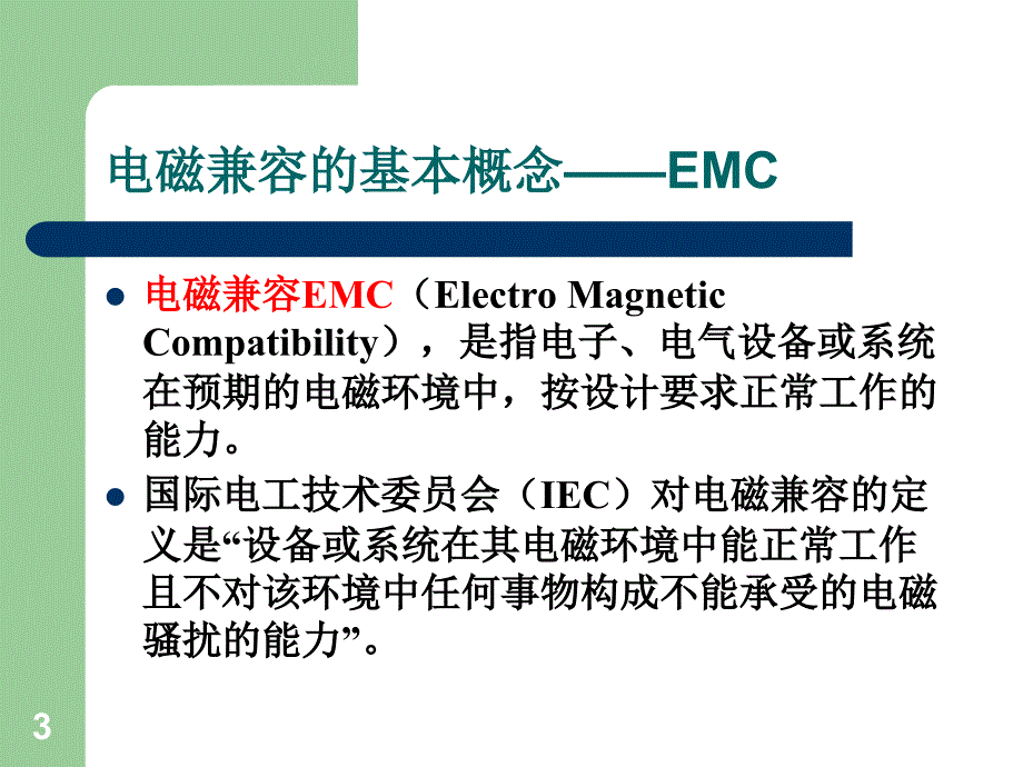 微机保护装置电磁兼容试验_第3页