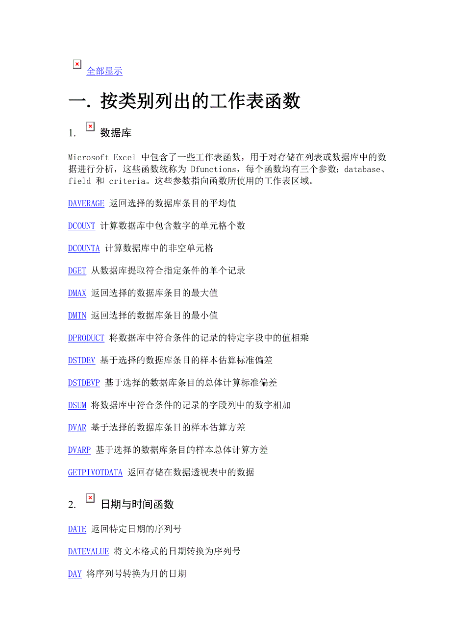 函数类型汇_第1页