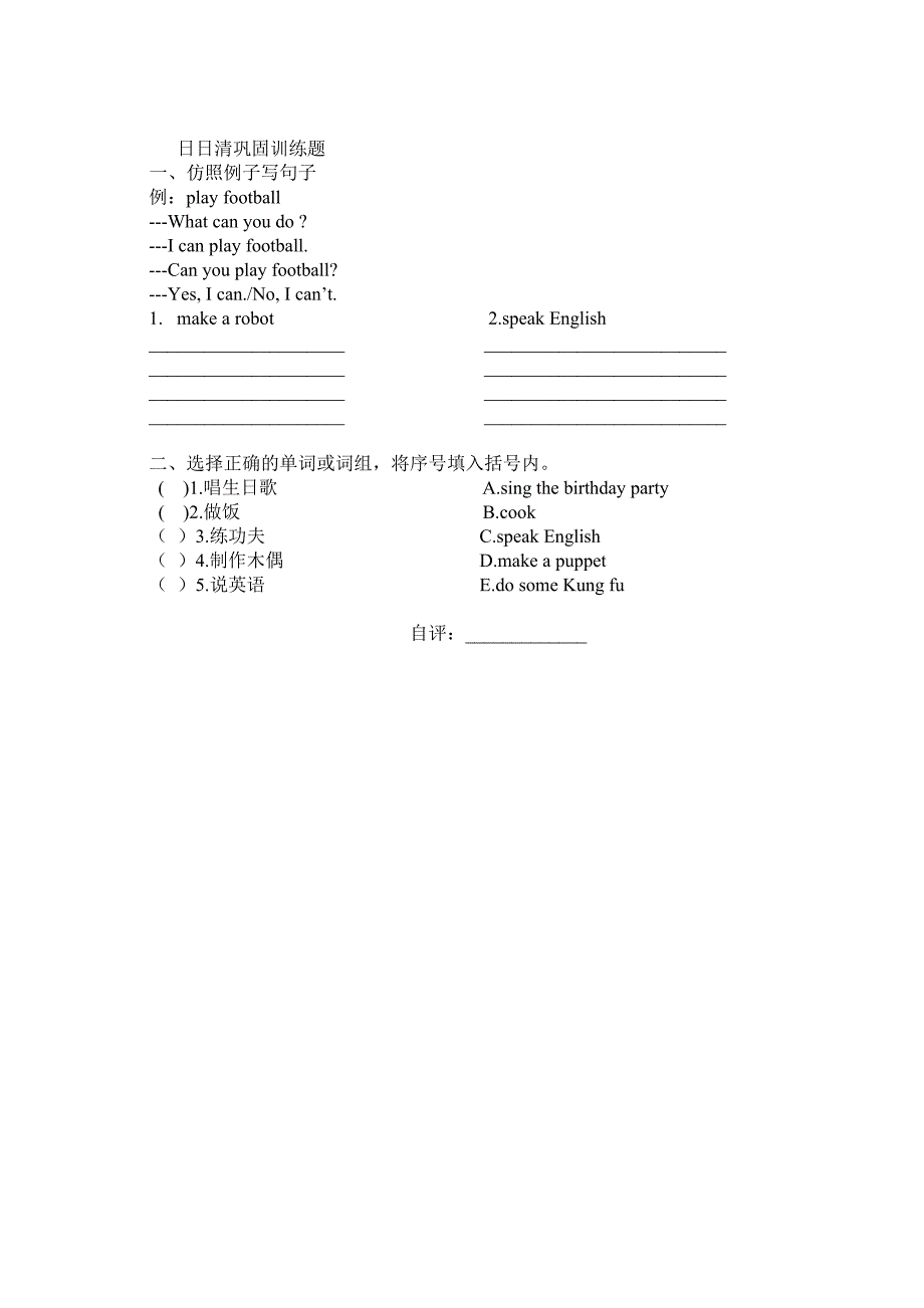 店塔第一小学集体备课英语五年级导学案_第2页