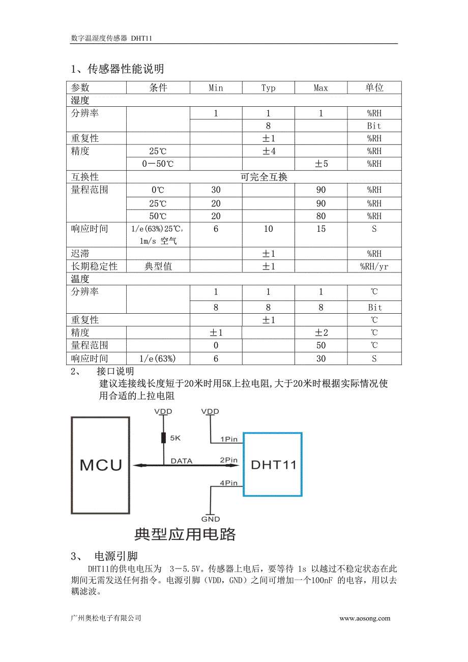 数字温湿度传感器dht11技术手册_第2页