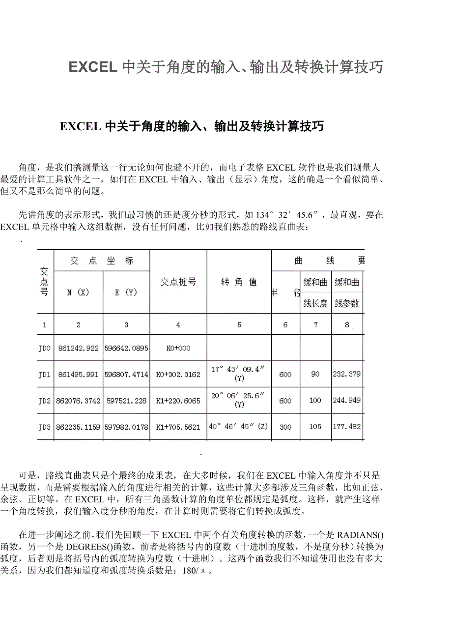 EXCEL角度的输入方法_第1页