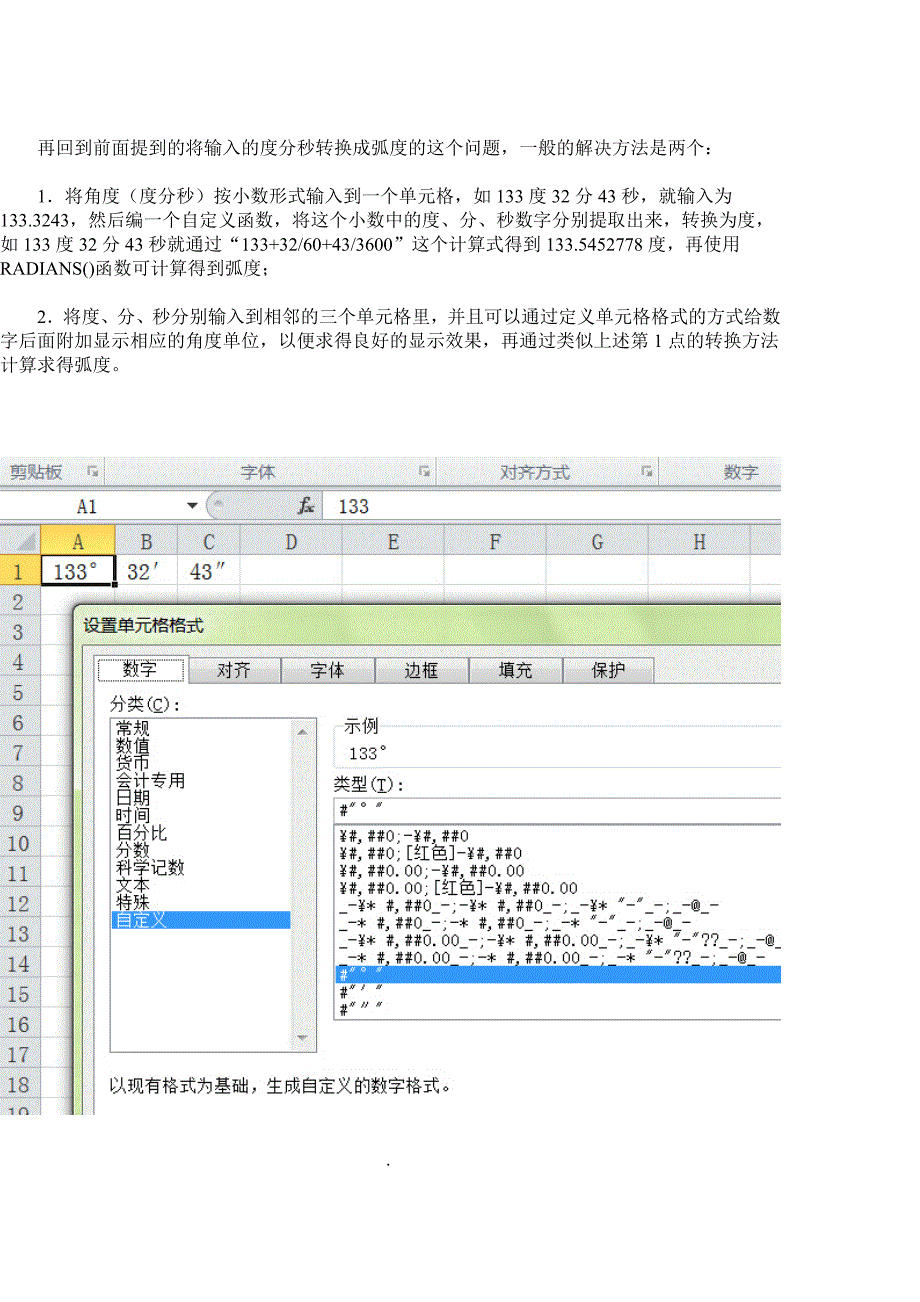 EXCEL角度的输入方法_第2页