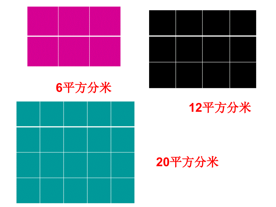 长方形面积计算课件(小学数学三年级下册)-(1)_第3页