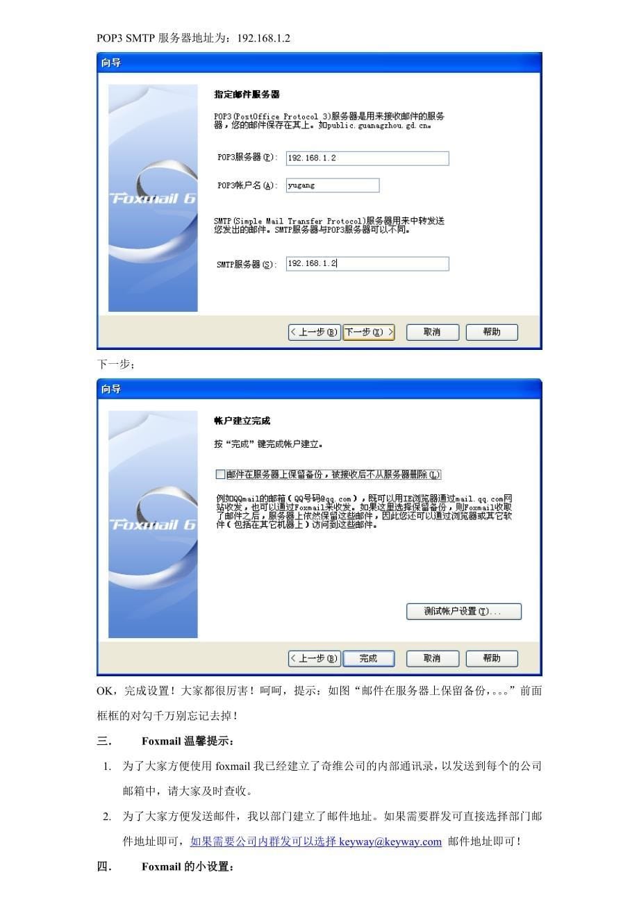 Winmail Server邮件服务器配置使用说明_第5页