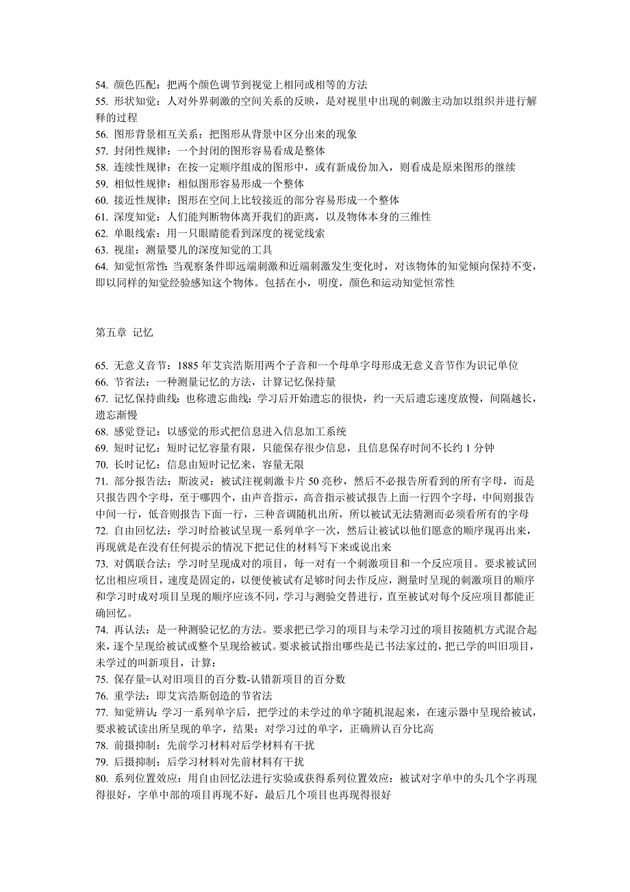 (KB)实验心理学重点词_第3页