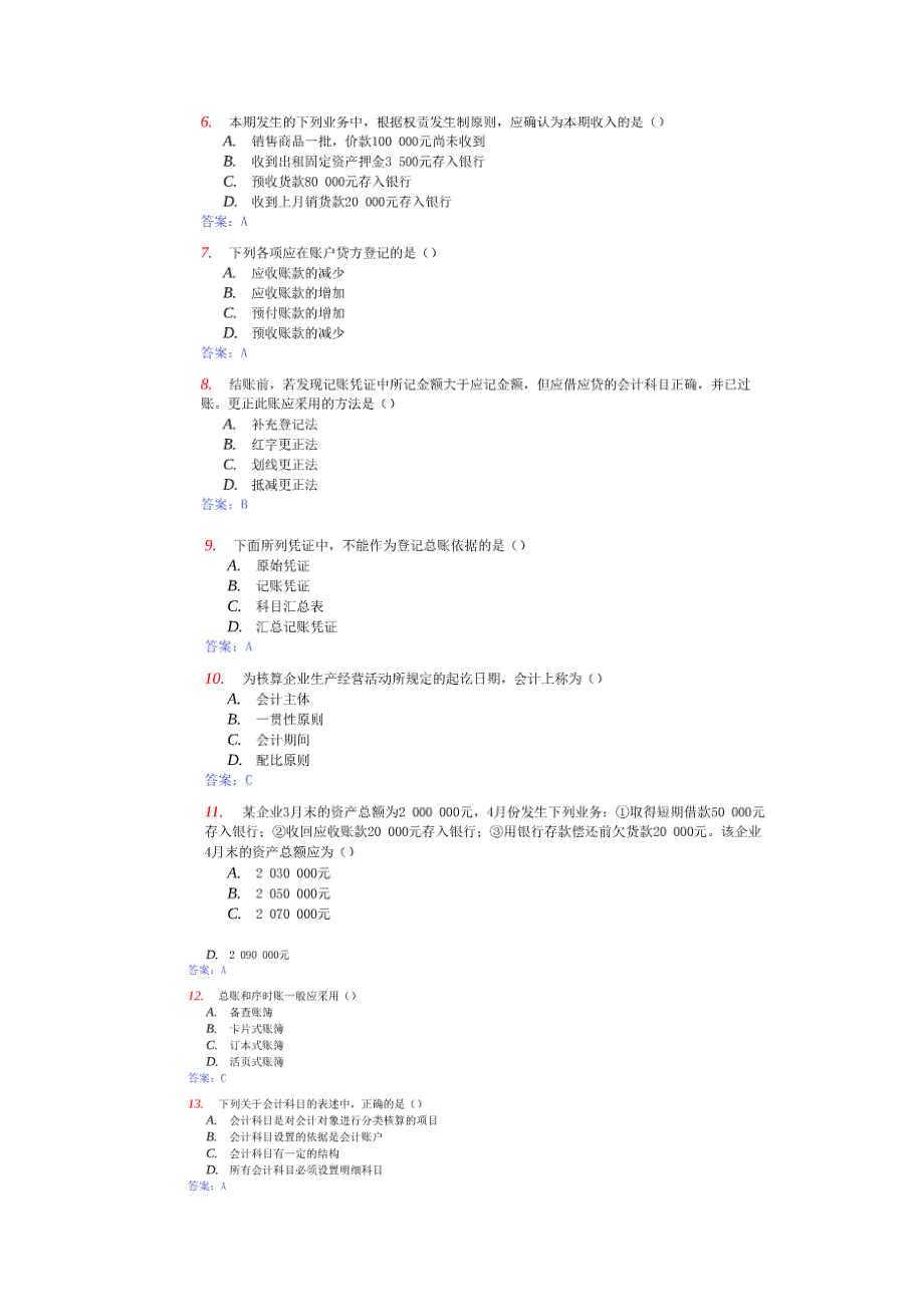 2009年4月自学考试基础会计学试题答案_第2页