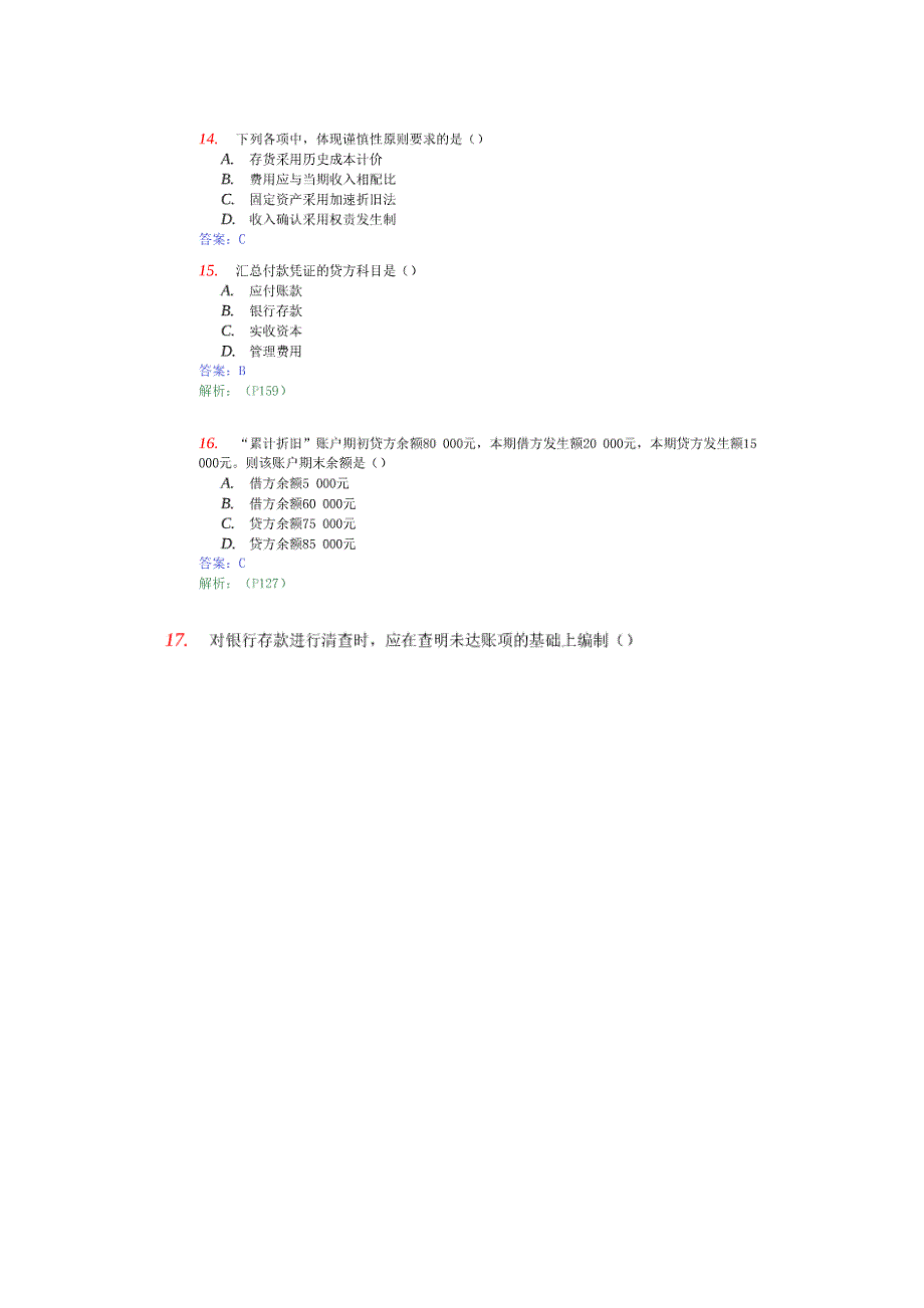 2009年4月自学考试基础会计学试题答案_第3页