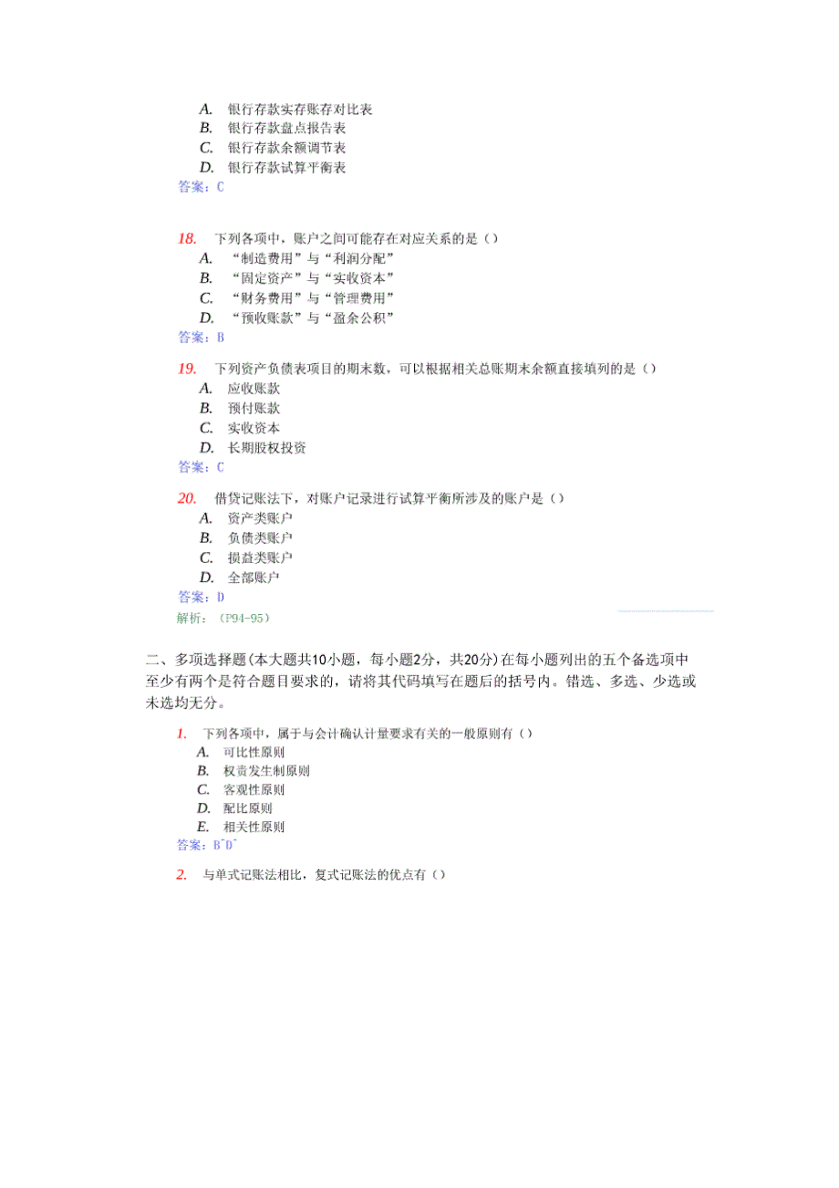 2009年4月自学考试基础会计学试题答案_第4页