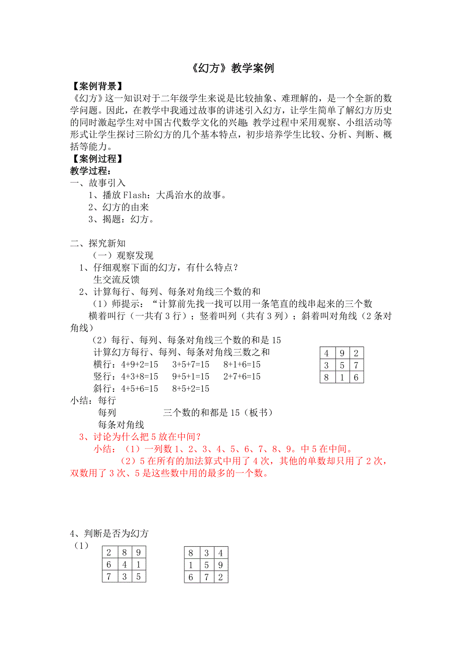 幻方教学案例_第1页