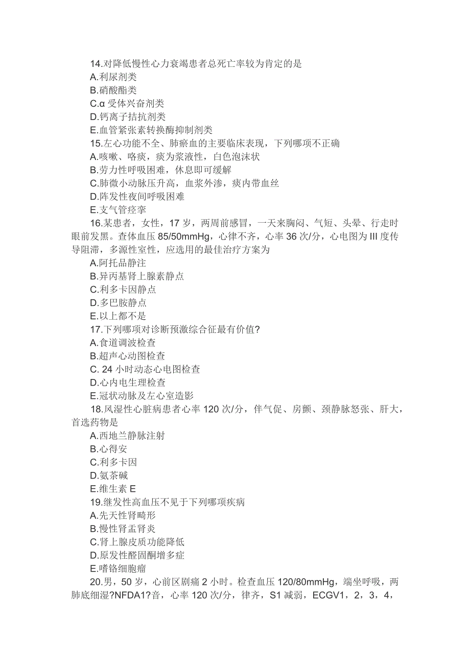 心血管内科中级试题十六_第3页