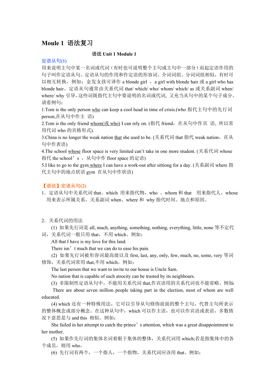 牛高中英语津module1 语法温习教材_第1页