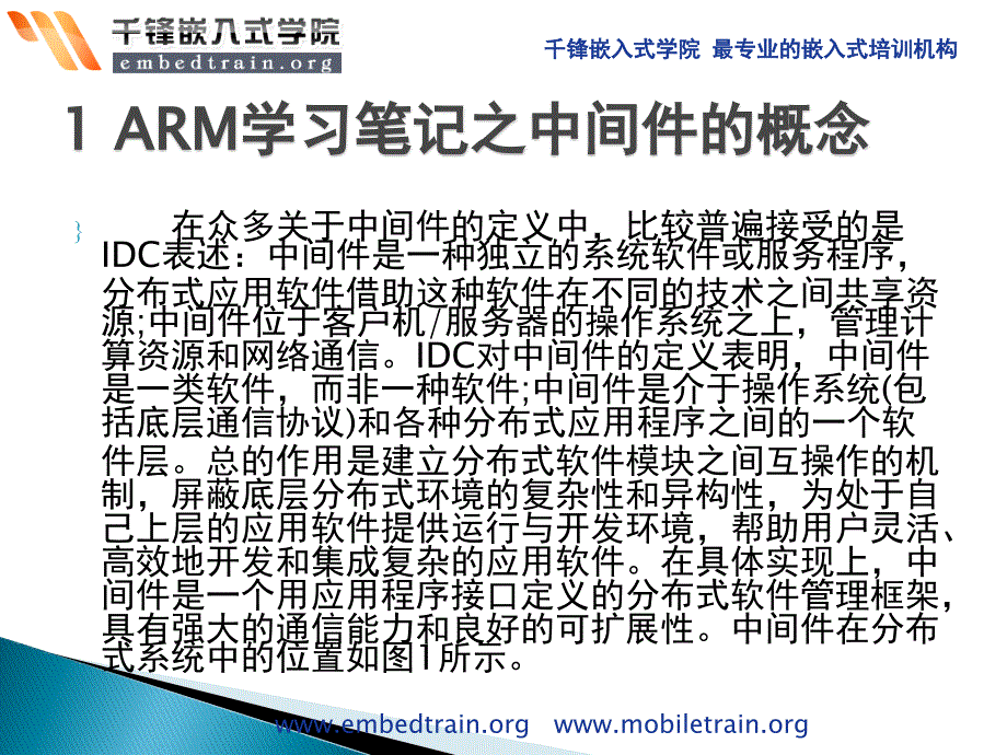 ARM学习笔记之中间件技术探析_第3页