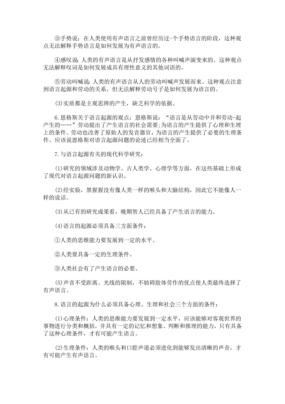 2011年自考语言学概论_第2页