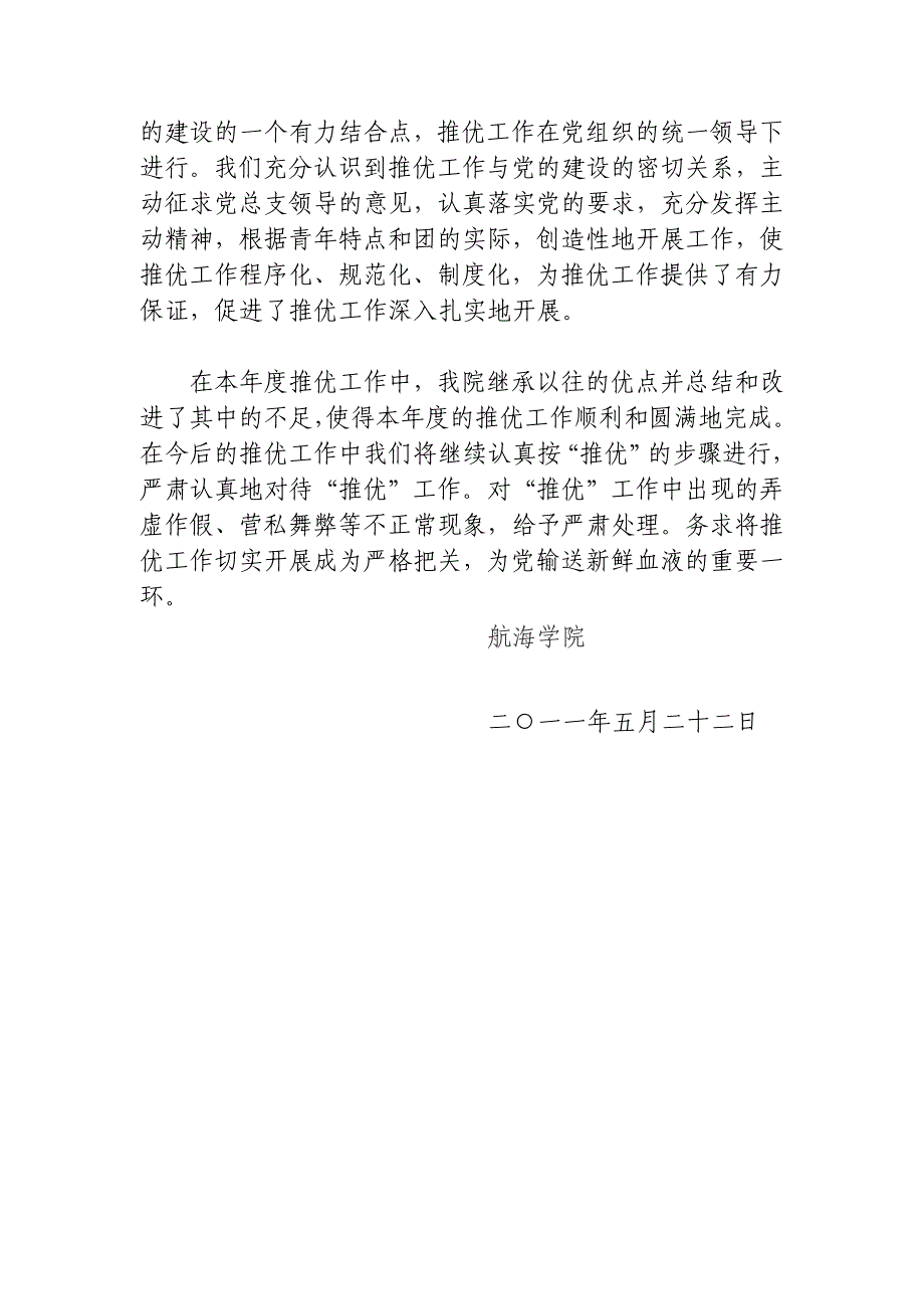 学院推优义务总结_第4页