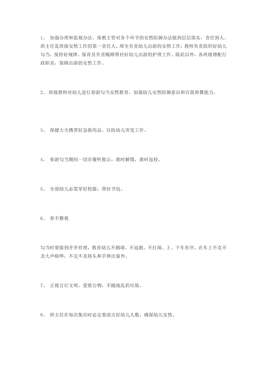 2011年幼儿园春游运动计划格局_第2页