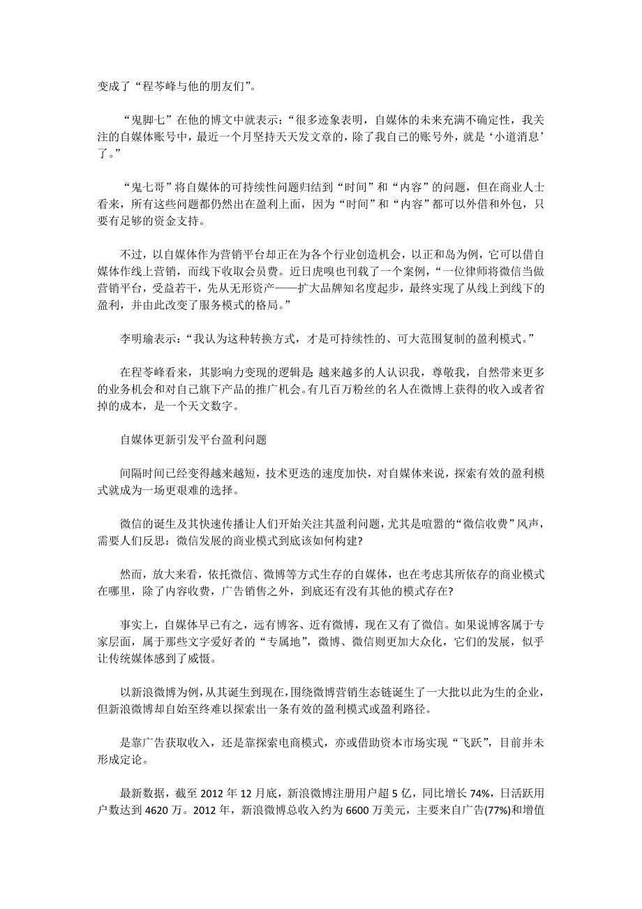 黄埔君庭(上海,昆山)自媒体苦寻盈利模式：可持续发展才有价值_第3页