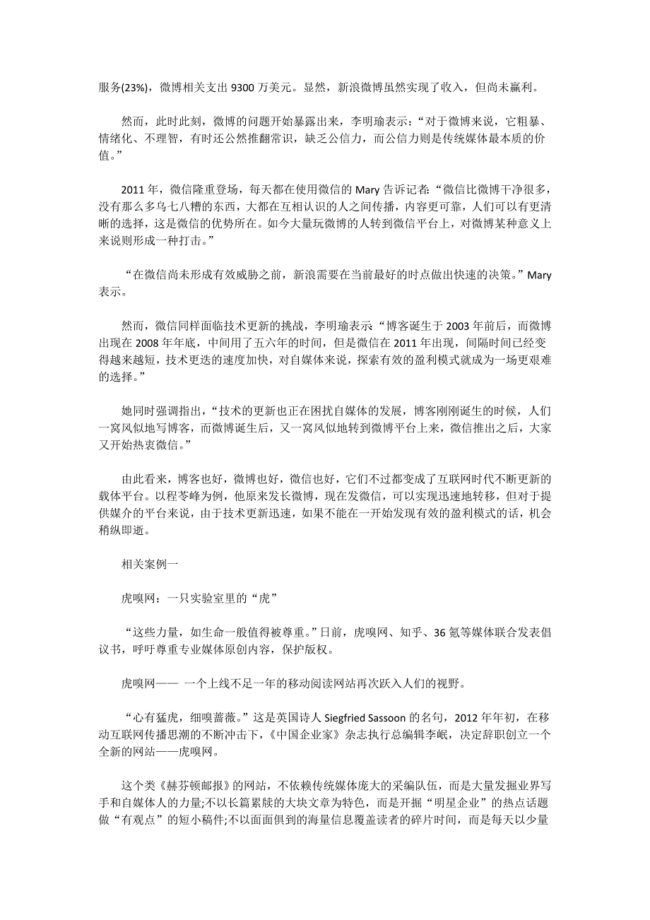 黄埔君庭(上海,昆山)自媒体苦寻盈利模式：可持续发展才有价值_第4页