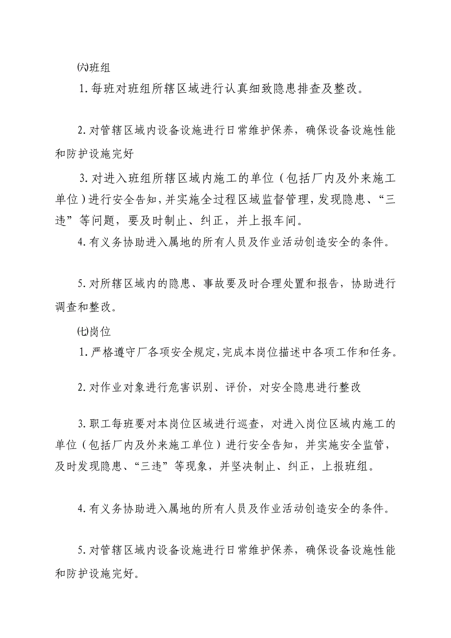 田庄选煤厂属地化治理实施办法(2012.7.23~_第4页