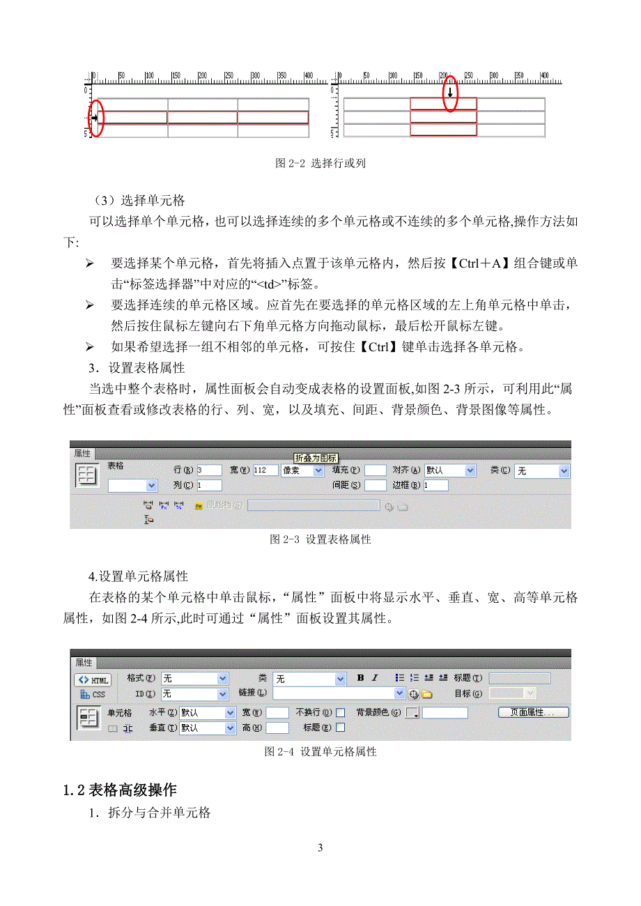 学习情境二 班级主页的制作_第3页