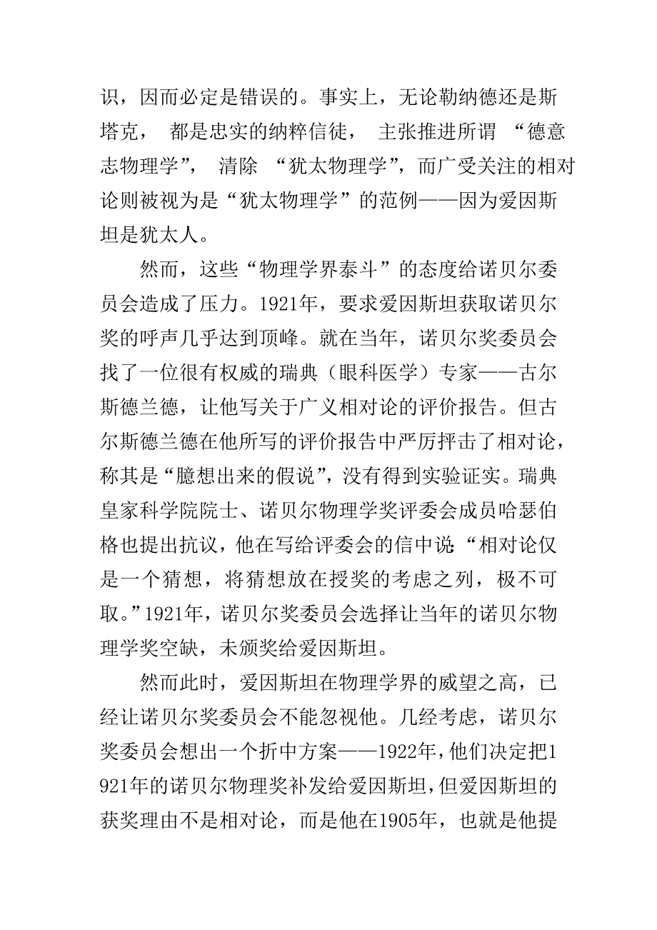 爱因斯坦的相对论为何无缘诺奖_第3页