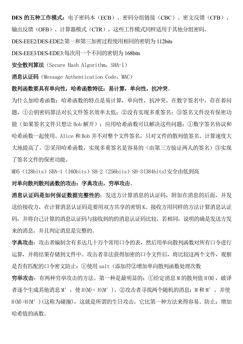 网络与信息安全_第3页