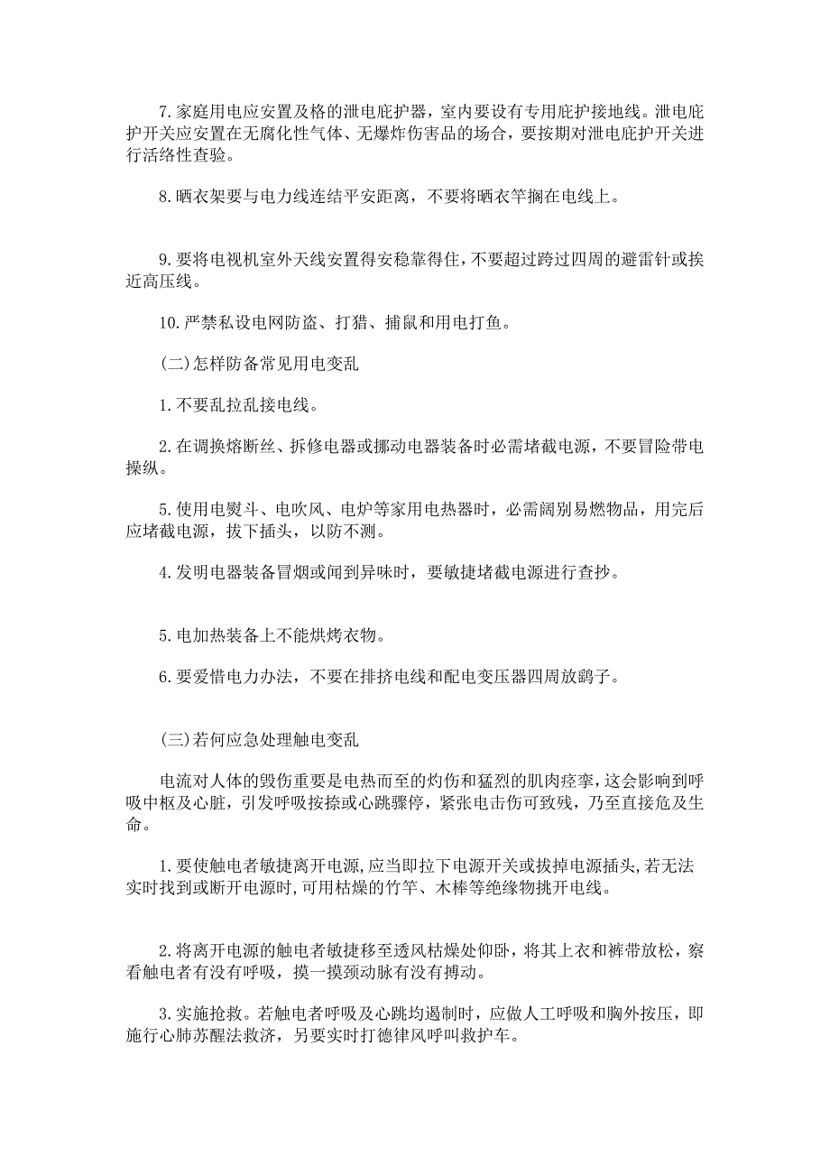 说说平安用电的那些事_第2页