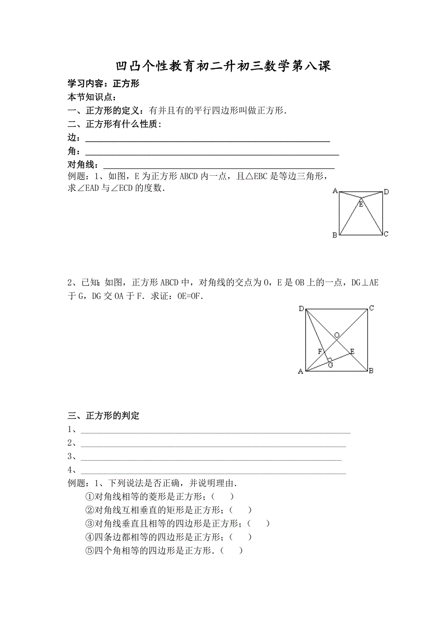 凹凸个性教育初二升初三第八课_第1页