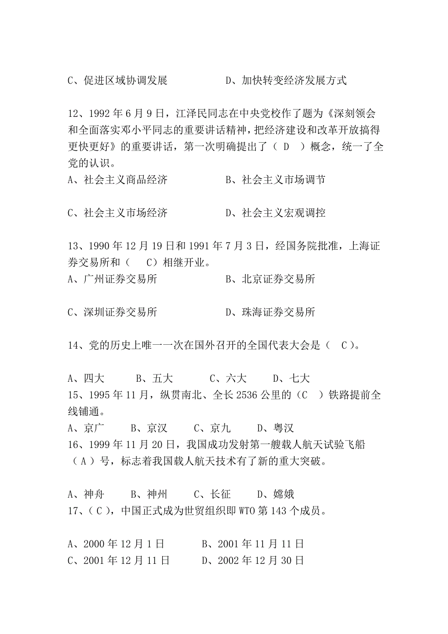 党史常识比赛试题a1_第3页