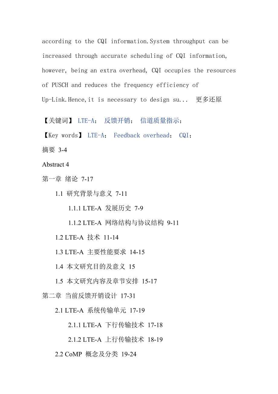 LTE-A反馈开销信道质量指示硕士论文_第2页