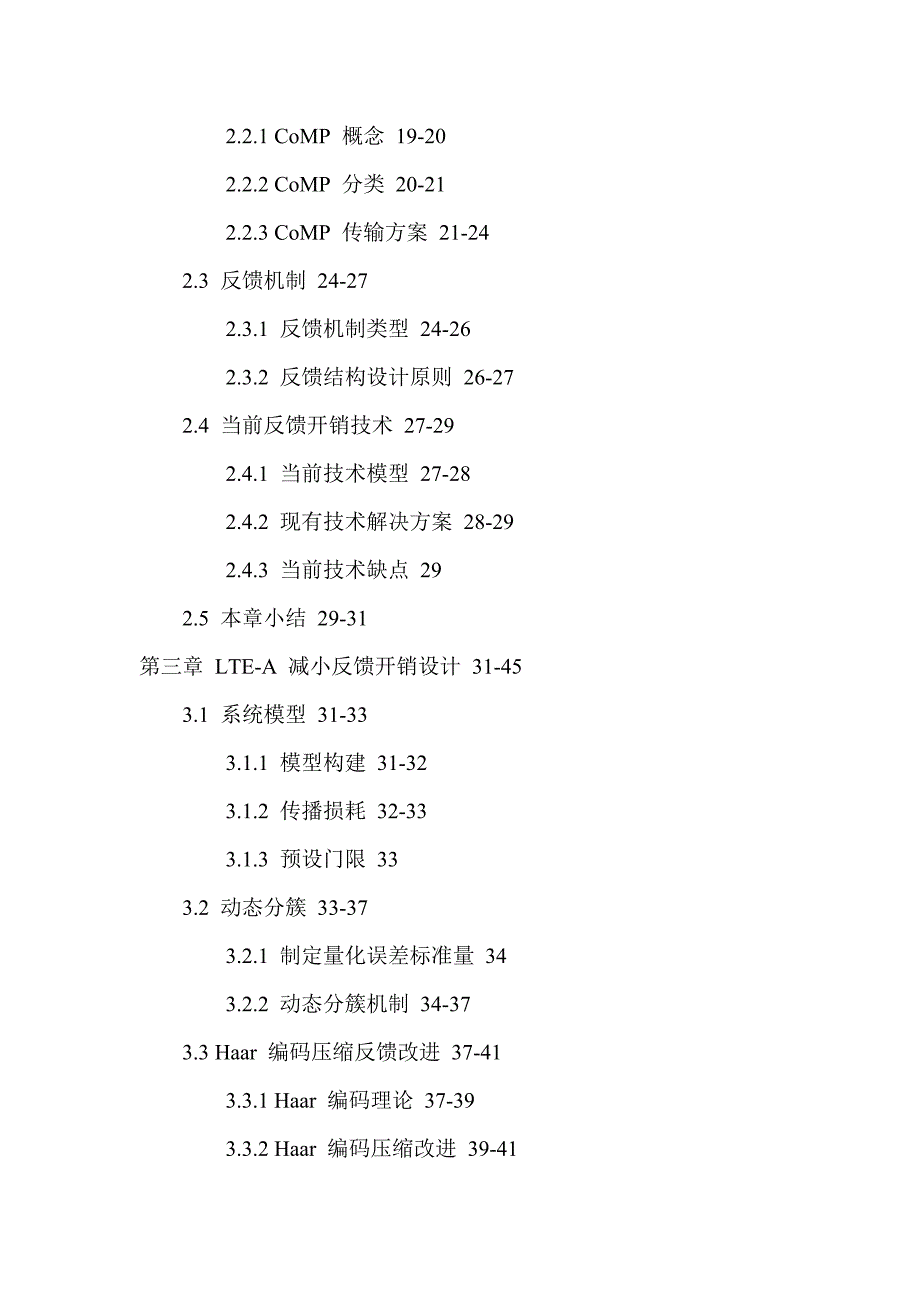 LTE-A反馈开销信道质量指示硕士论文_第3页