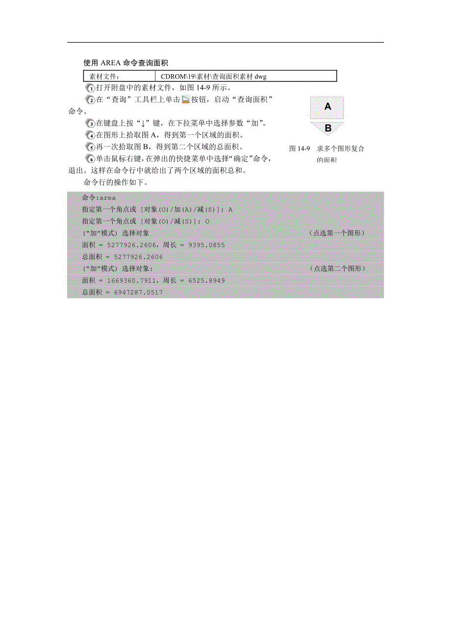 使用area命令查询面积_第1页