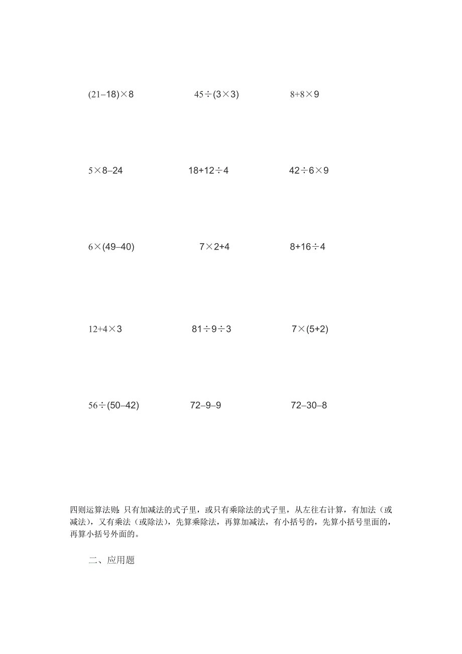 二年级两步计算应用题练习_第2页