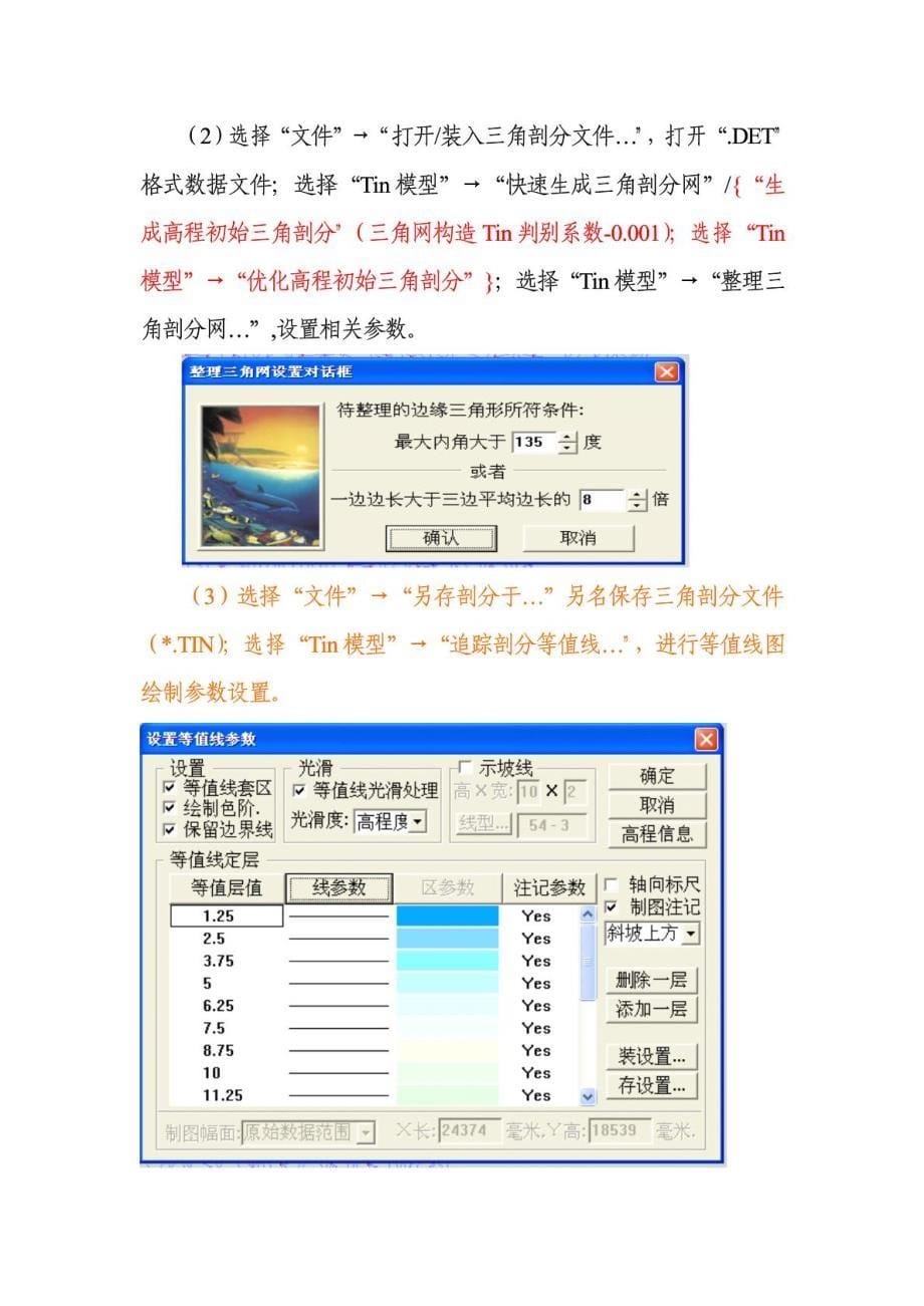 MapGIS DTM空间分析(绘制等值线图)_第5页