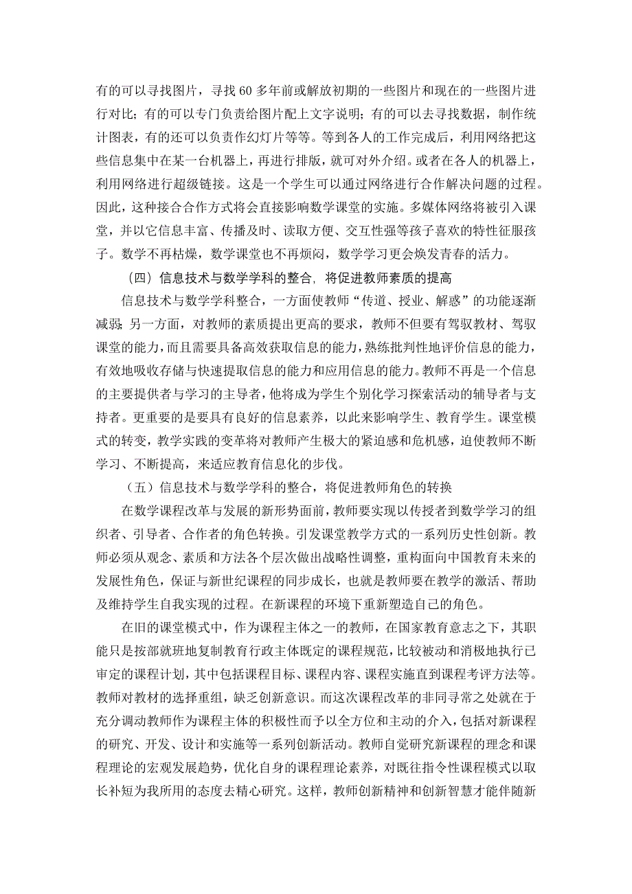 陶9浅谈信息技术与小学数学整合的理解和意义_第3页